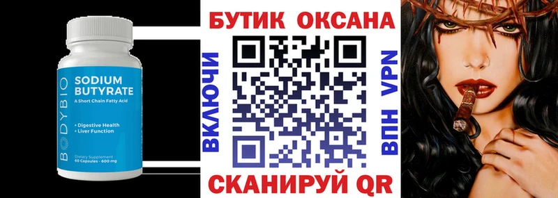 Бутират бутандиол Юрьевец